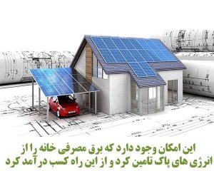 solar energy home araniroo 1 300x240 - solar-energy-home-araniroo