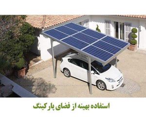 solar panel parking araniroo 300x240 - solar-panel-parking-araniroo