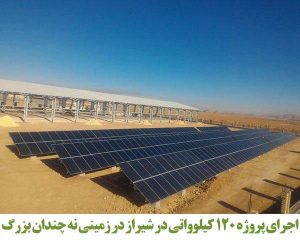 solar power station araniroo 300x240 - solar-power-station-araniroo