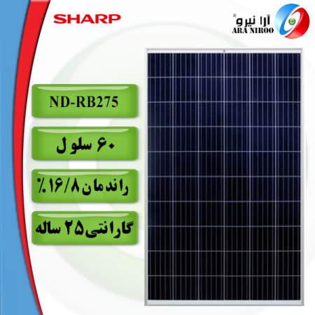 Sharp ND RB 275 W 1 450x450 - پنل خورشیدی شارپ Sharp ND-AH275