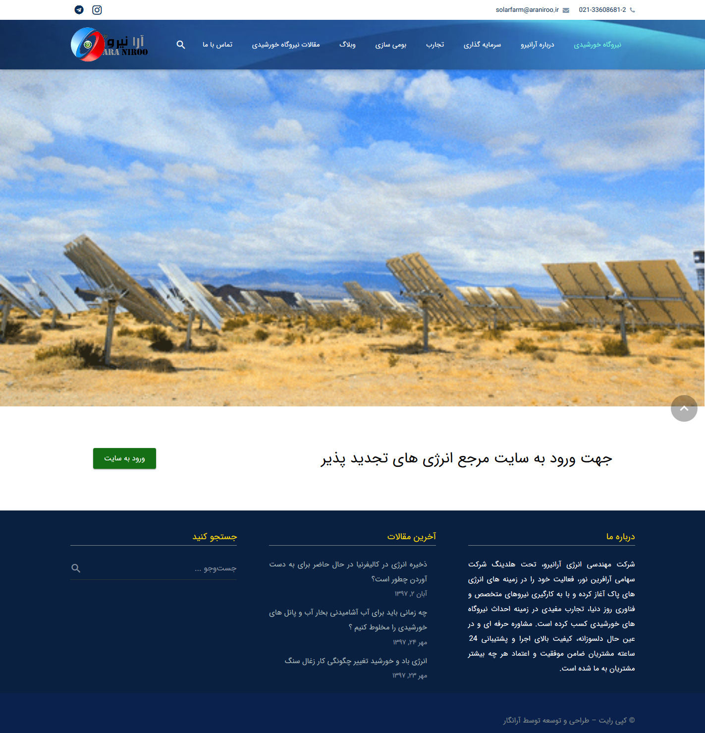 Screenshot 2018 10 31 نیروگاه خورشیدی نیروگاه خورشیدی - هزینه و طرح توجیهی نیروگاه خورشیدی