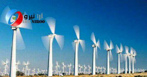 نیروگاه بادی ۵۰ مگاواتی در زابل - نیروگاه بادی ۵۰ مگاواتی در زابل