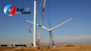 احداث نیروگاه بادی در استان سیستان بلوچستان 300x168 - احداث نیروگاه بادی در استان سیستان بلوچستان