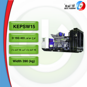 موتور گازی KEPSW15 کاوا 300x300 - موتور گازی KEPSW15 کاوا