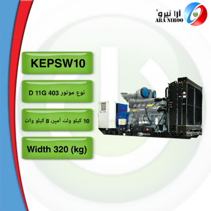 موتور گازی KEPSW10