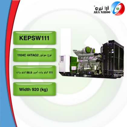 موتور گازی KEPSW111 کاوا