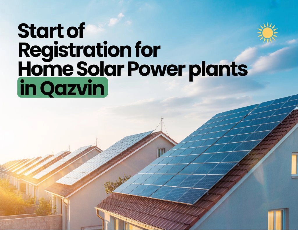 آغاز ثبتنام نیروگاه خورشیدی خانگی در قزوین آغاز ثبتنام نیروگاه خورشیدی خانگی در قزوین 02 - آغاز ثبتنام نیروگاه خورشیدی خانگی در قزوین