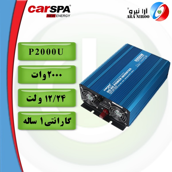 اینورتر خورشیدی 2000-carspa w