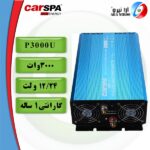 اینورتر خورشیدی 3000-Carspa w