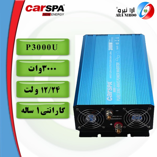 اینورتر خورشیدی 3000-Carspa w
