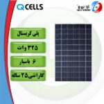 پنل خورشیدی پلی کریستال 325 وات