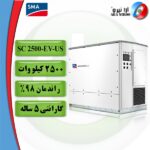 Sunny-Central-2500-EV-US