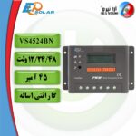 شارژ کنترلر VS4524BN